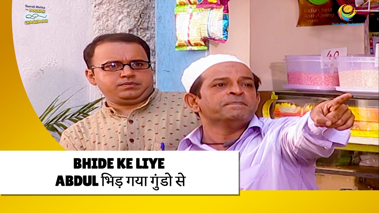 Bhide Ke Liye Abdul भिड़ गया गुंडो से ! | Haste Raho Hasate Raho | Taarak Mehta ka Ooltah Chashmah
