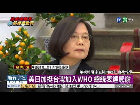 總統召開國安高層會議 裁示防疫重點