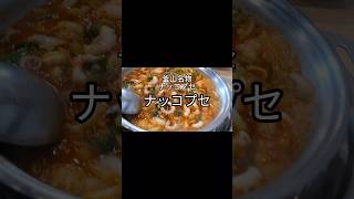 釜山名物ナッコプセ#韓国グルメ #韓国在住日本人 #ナッコプセ#釜山グルメ #낙곱새