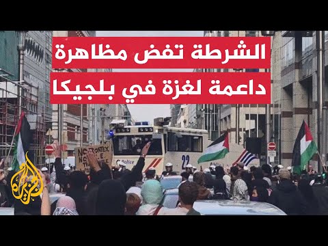 فيديو | الشرطة البلجيكية تفض مظاهرة تطالب بإطلاق سراح طاقم السفينة "مادلين"