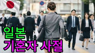 일본 로망 파괴 주의! 당신이 몰랐던 일본의 어두운 이면, 15가지 충격 리포트#일본현실 #일본취업 #해외거주 #일본의실체 #충격주의 #사회문제 #현타 #일본뒷모습