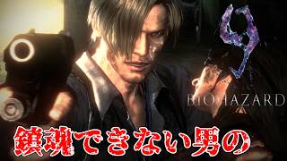 鎮魂できない男の反転バイオ６【BIOHAZARD 6】part1