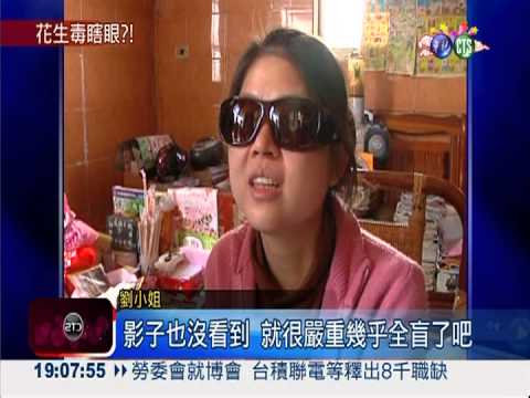 3餐吃花生配開水 貧女險失明!