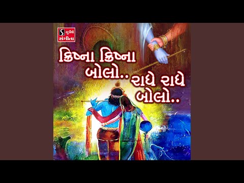 Krishna Krishna Bolo Radhe Radhe Bolo