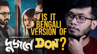 Dujone (দুজনে) Web Series Review | Sohom | Srabanti | Hoichoi