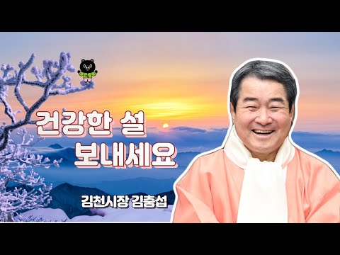 2022년 건강하고 따뜻한 설명절 보내세요