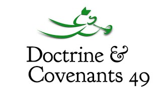 Doctrine and Covenants 49, with Scott Woodward