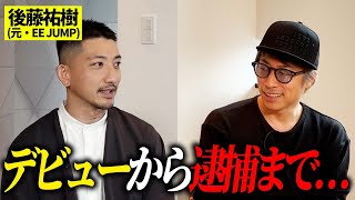 銅線を盗んで逮捕、そして引退…姉・後藤真希にかけられた言葉とは。