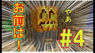 【Minecraft】Astarte2実況#4 戻し屋再び