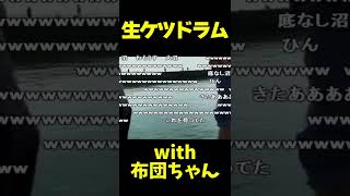 布団ちゃんとケツドラムする加藤純一 #shorts【加藤純一/うんこちゃん/切り抜き】