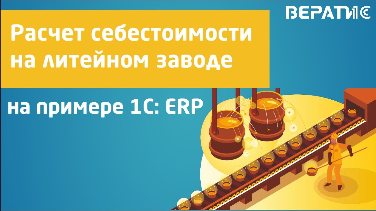 Видео демонстрации системы для литейного завода