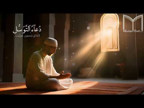 Dua Tawassul - Deutsch (دعاء التوسل- الحاج حسين غريب)