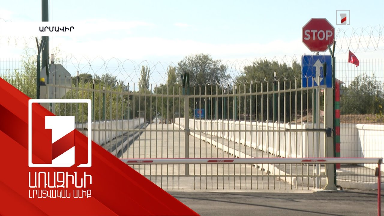 Հայաստանը պատրաստ է Թուրքիայի հետ սահմանի բացմանը. «Հայաստանի ընկերների ցանց»-ը՝ Մարգարա անցակետում