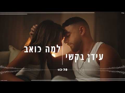 למה כואב