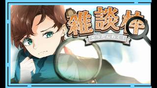 作業雑談