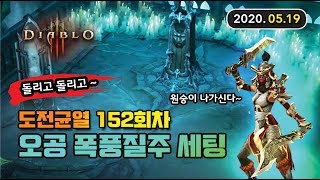 [도전균열 152회차] 오공폭풍질주 수도사