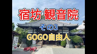 東毛 宿坊 観音院（群馬県桐生市）＜その3、周辺観光②編＞2025.6.30