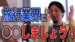 【ひろゆき】嘘つく練習してくださいww本当のことは言う必要ない?