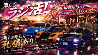 【ラジドリ】楽しくラジ活！Cheerful friends Inspired by ETOworks RC DRIFT