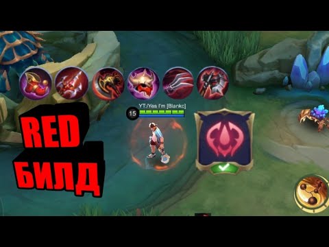 Красный билд на Клинта: Гайд на получение репорта🤡🤡🤡