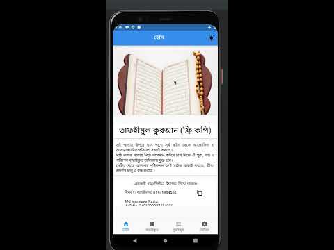Tafheemul Quran Bangla Full Video