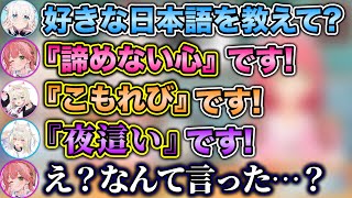 【漢字テスト】1人だけエッ○な日本語を答えてしまうフワワに動揺するさくらみこ【ホロライブ切り抜き/さくらみこ/白上フブキ/フワモコ】