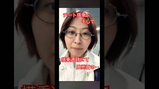 【さとうさおり　スカルノ・ハッタ空港から‥チートと謎訓練】 #さとうさおり #減税党 #松本ゆうた　#ショート