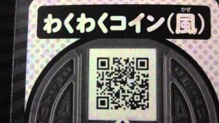 コイン スペシャル 妖怪 入手 パスワード 真打 ウォッチ