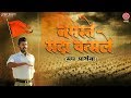 RSS Prarthna Namaste Sada Vatsale नमस्ते सदा वत्सले संघ प्�