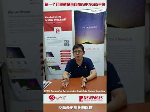 我的第一个订单就是来自NEWPAGES商务平台 - Mr.Goh Bright IT Sales & Services