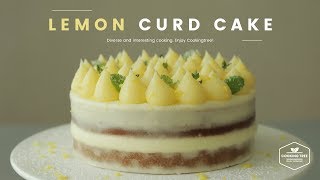 🍋레몬 커드 케이크 만들기🍋 : Lemon Curd Cake Recipe - Cooking tree 쿠킹트리*Cooking ASMR