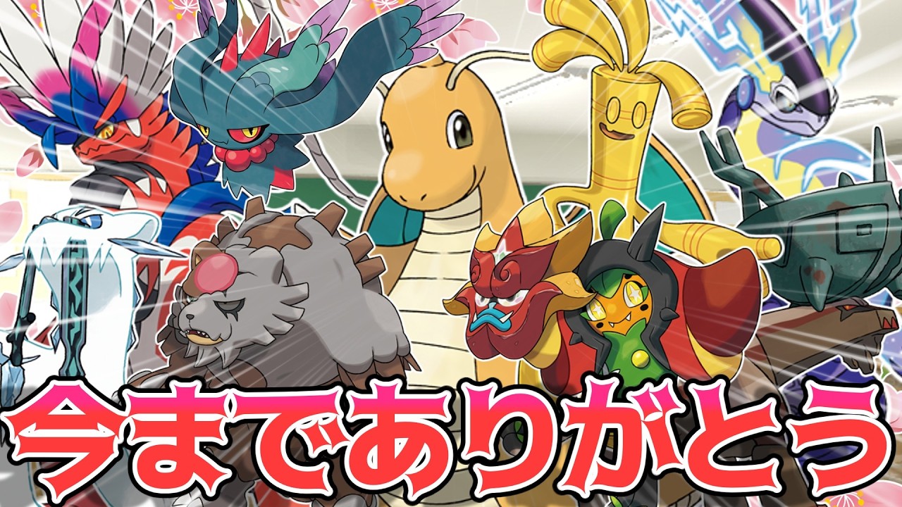 【最終回】第九世代厨ポケ卒業式【ポケモンSV】