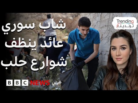 فيديو | غيث كيالي.. ناشط سوري يقود حملة تشجير وتنظيف في حلب