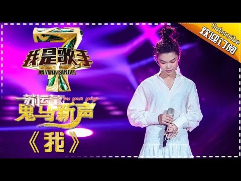 【纯享】#苏运莹 献唱《我》：以灵动声线编织自我独白，让独特灵魂在跳跃旋律中自由舒展  | 我是歌手4 第4期 | I Am A Singer 4 | Mango TV