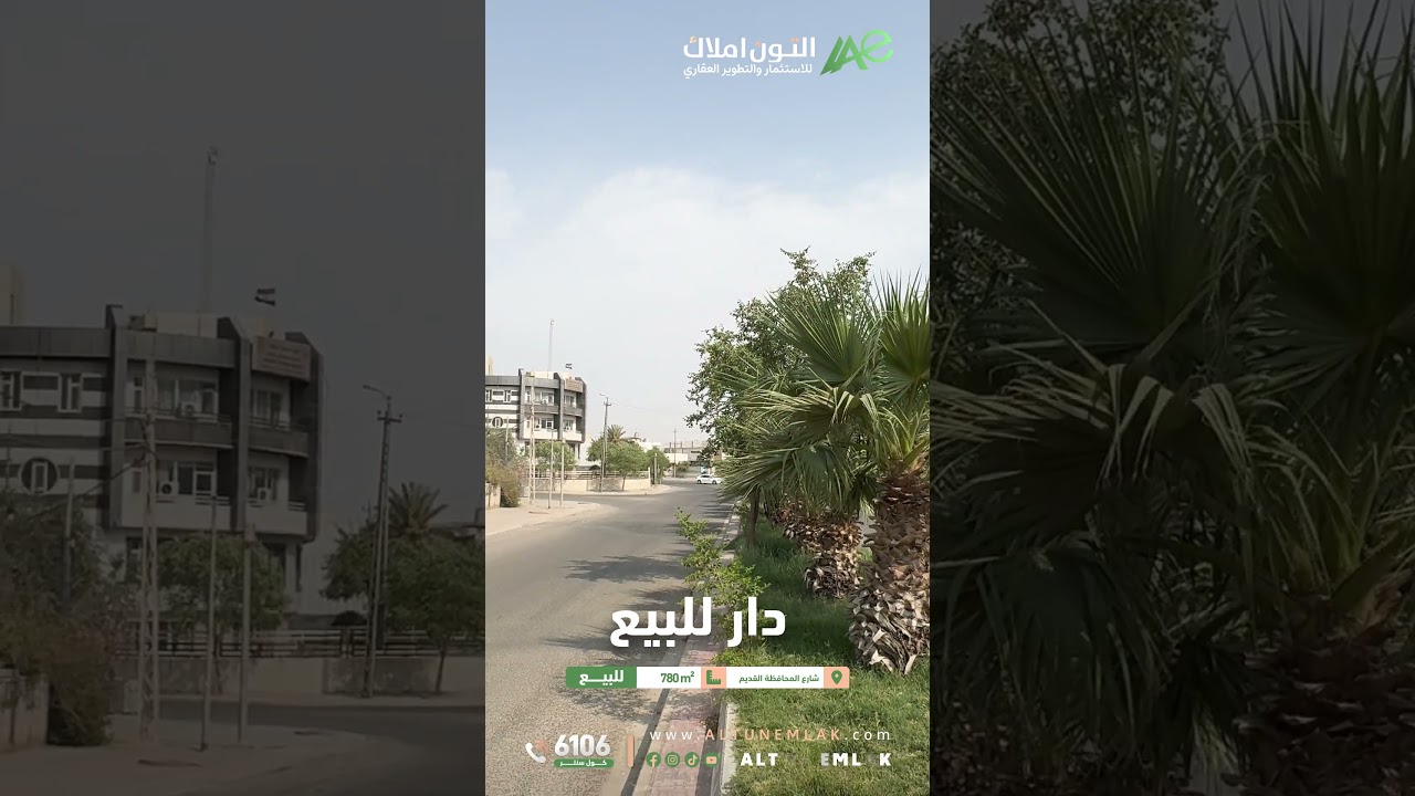 عقار للبيع في   كركوك   - رقم الاعلان 4051