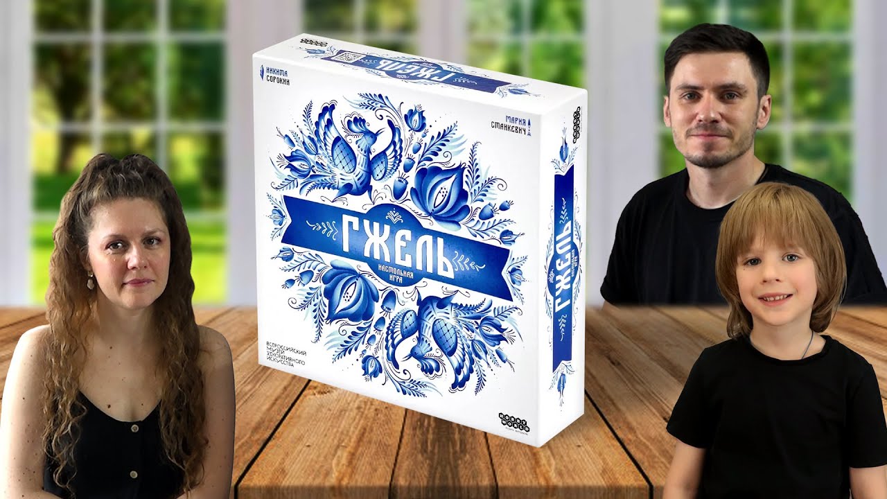ГЖЕЛЬ 💙 Играем в настольную игру с Елисеем!