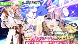 【ゆっくりガチャ動画】5th Anniversaryは９が似合う謙虚なウマ娘【ウマ娘】