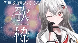 [Vtub] 巫てんり 歌回