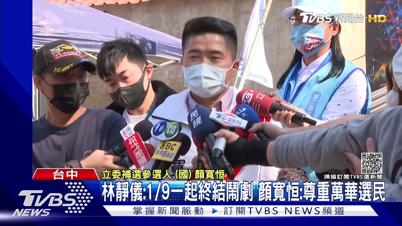 林靜儀:1/9一起終結鬧劇 顏寬恒:尊重萬華選民