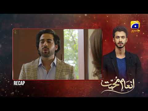 Recap - Inaam-e-Mohabbat EP 31 - 22nd July 2022 - HAR PAL GEO