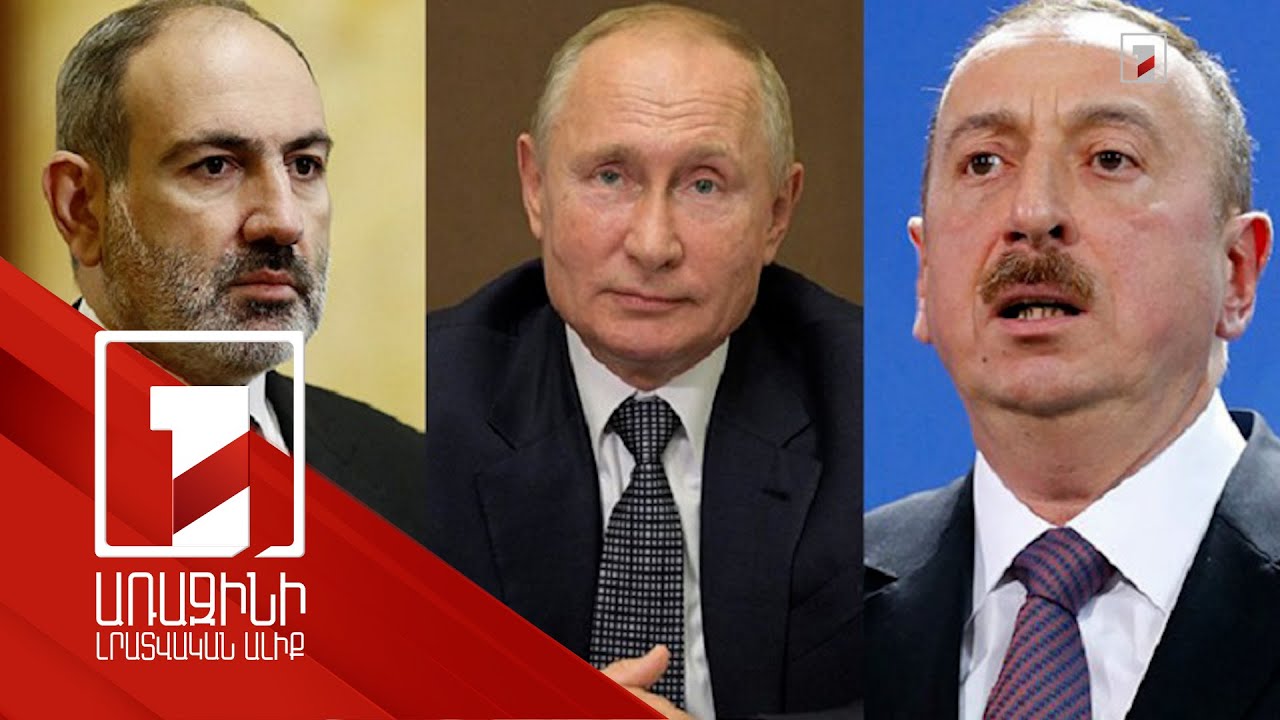 Պուտինը Հայաստանի վարչապետին և Ադրբեջանի նախագահին առաջարկել է հանդիպում անցկացնել Ռուսաստանում