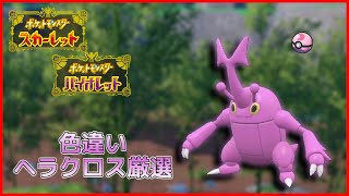 【ポケモンSV】カブト狩りじゃあぁぁぁぁ！【ゆっくり実況】