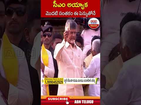 సీఎం అయ్యాక మొదటి సంతకం ఈ పెన్నుతోనే #chandrababu #megadsc | ABN Telugu Teluguvoice