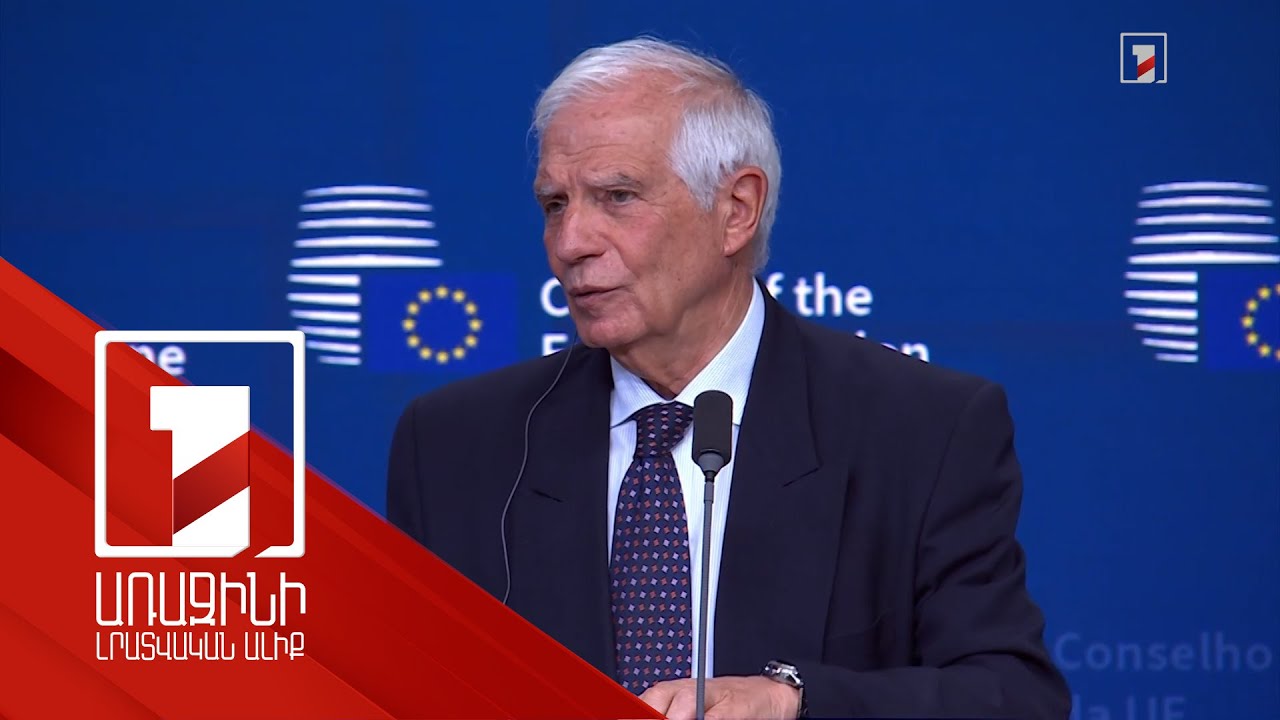 Եվրամիության խորհրդի՝ Երևանին աջակցելու որոշումները ողջունել են անդամ երկրների ԱԳՆ-ները