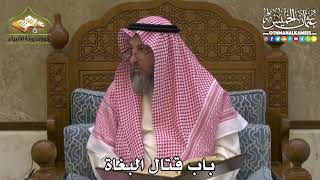 2456 - باب قتال البغاة - عثمان الخميس