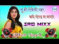 Dhokha Deniye Kde Chain Te Soya Na Krte Dj Remix | Raju Punjabi Popular Sad Song | Dhokha Dj Remix