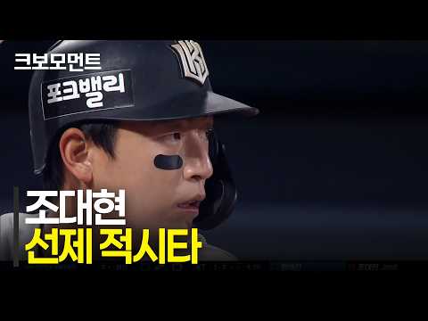 두 명의 주자를 모두 부르는 KT 조대현의 선제 적시 2타점 적시 2루타! | 삼성 vs KT | 10.7 | 크보모먼트 | KBO 야구 하이라이트