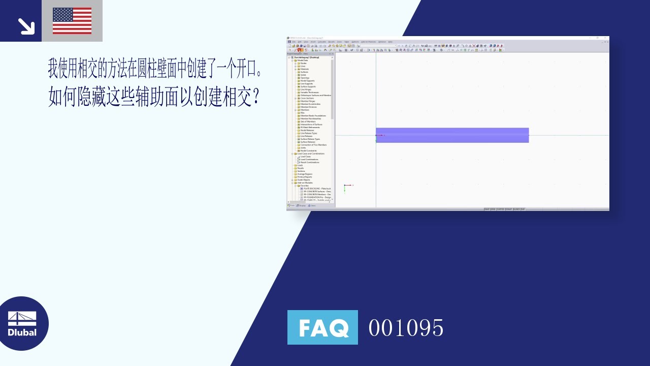 [ZH] 常见问题 001095 | 我使用了相贯的方法在圆柱形墙上创建了一个洞口……