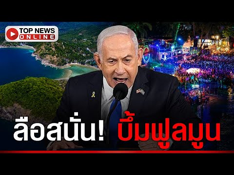 คลิกเพื่อดูคลิปวิดีโอ