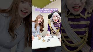 【#ゴージャス動画】カプセルトイが 6/10～ #発売 #shortvideo #shorts
